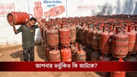 LPG Cylinder-এ ভর্তুকি পাচ্ছেন না? দেখুন এই সমস্যা হয়েছে কি না