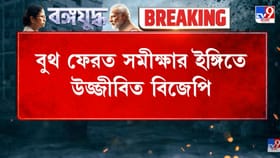 Exit Poll: বাংলায় এবার পদ্ম ঝড়? কী বলল সমীক্ষা