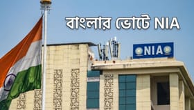 খাস কলকাতায় থাকছে NIA টিম, বাংলার ভোটে নজিরবিহীন পদক্ষেপ