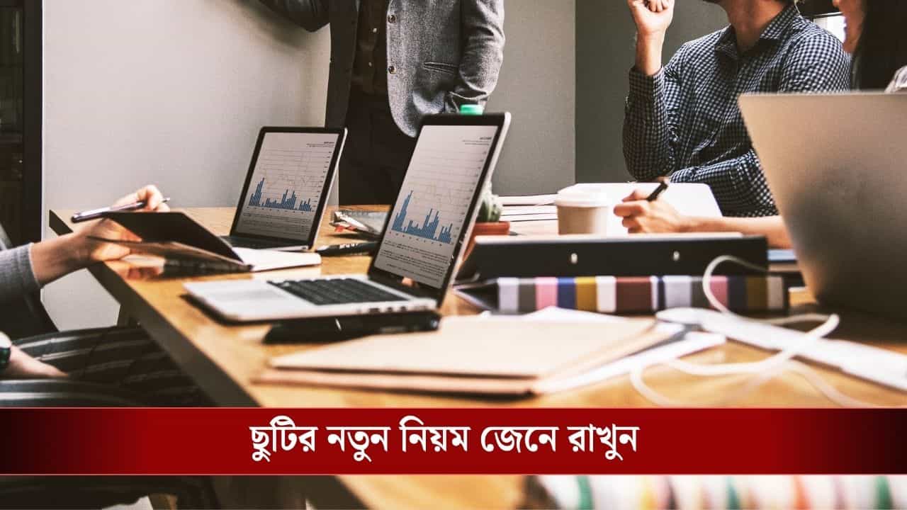 New Labour Code 2026: ছুটি না দিলে, অফিসকে কর্মীদের দিতে হবে টাকা! সরকারের এই নতুন নিয়ম জানেন?