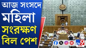 সংসদে বিশেষ অধিবেশন, মহিলা সংরক্ষণ বিল ছাড়াও পেশ হবে আরও ২টি বিল