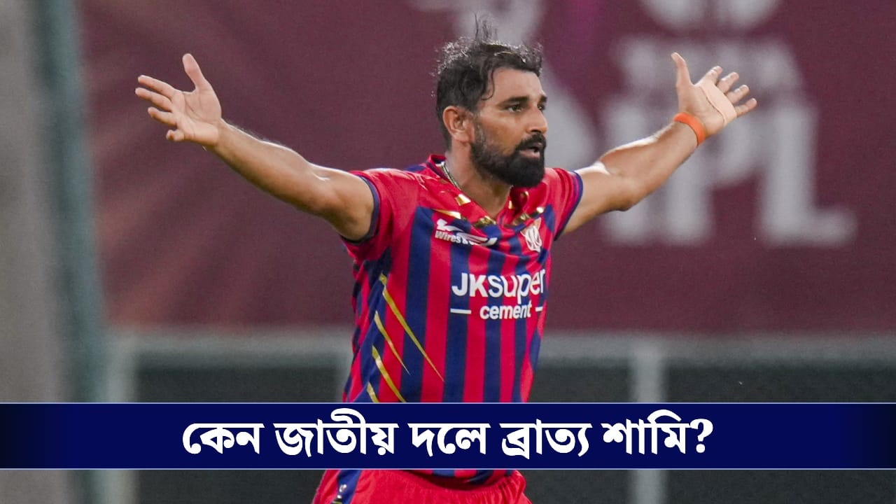 Mohammed Shami : আমি যন্ত্র নই…লখনৌকে জিতিয়ে নির্বাচকদের খোঁচা শামির!