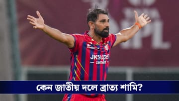 Mohammed Shami : আমি যন্ত্র নই...লখনৌকে জিতিয়ে নির্বাচকদের খোঁচা শামির!