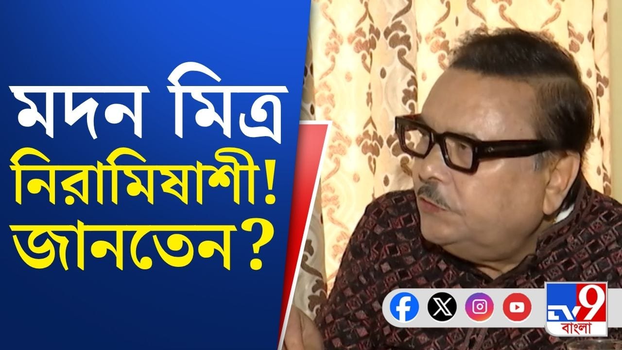 Diet Chart of Madan Mitra : ভোটে প্রচারের ফাঁকে কী খাচ্ছেন তৃণমূল প্রার্থী মদন মিত্র?