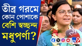 ভোট প্রচারে কেমন পোশাক পছন্দ মধুপর্ণার?