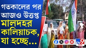 SIR বিক্ষোভে আজ উত্তপ্ত মালদহ, ১২ নম্বর জাতীয় সড়ক অবরোধ করে প্রতিবাদ