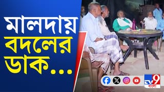 Malda news: এলাকায় কাজ নেই, ‘বদলের ডাক’ পরিযায়ীদের