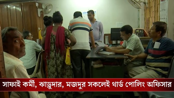 সাফাই কর্মীরা থার্ড পোলিং অফিসার, কমিশনের সিদ্ধান্তে বিতর্ক