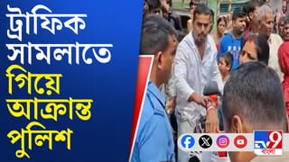 রাস্তায় যানজট, ট্র্যাফিক নিয়ন্ত্রণ করতে গিয়ে মার খেলেন পুলিশ আধিকারিক