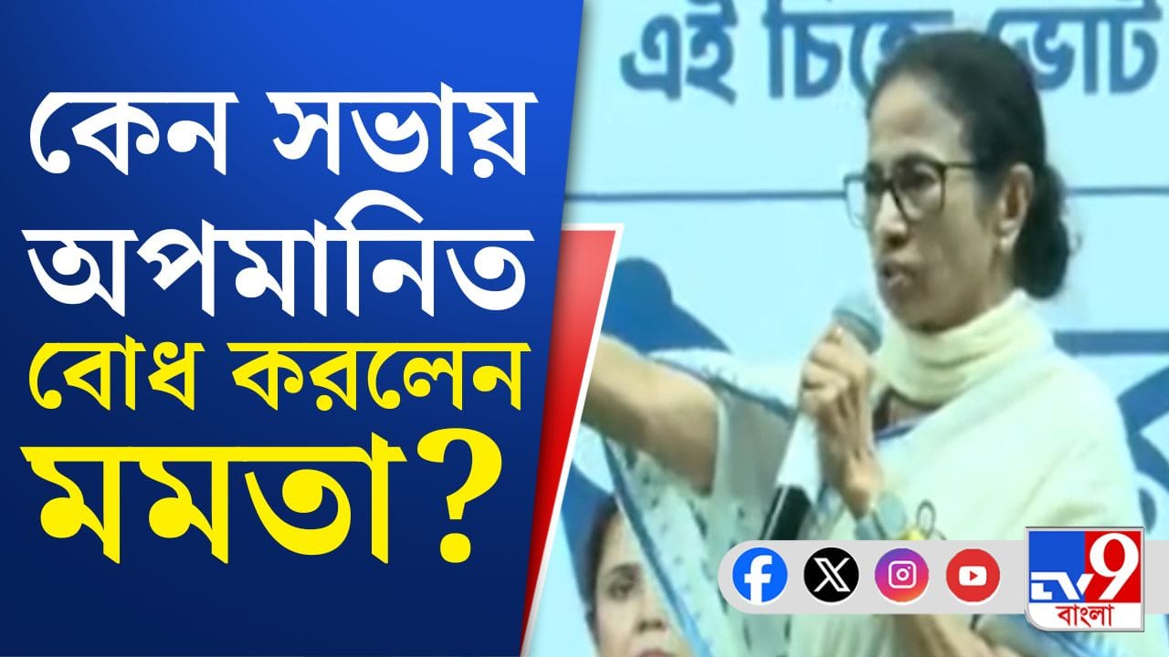 Mamata Banerjee Campaign: ‘…তখন পুলিশ খুলতে এলে মেরে ধরে এফআইআর করবে’, মঞ্চ ছাড়লেন ক্ষুব্ধ মমতা