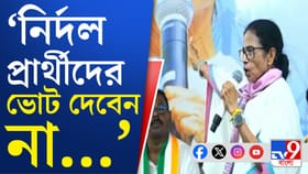 'শওকতকে জেতান, যা চাইবেন করে দেব', বার্তা মমতার