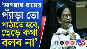 'ছেড়ে কথা বলব না', হলদিয়া থেকে হুঁশিয়ারি মমতার