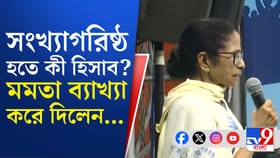 'সামান্য মেজরিটি থাকলে...', কীসের বার্তা দিলেন মমতা?
