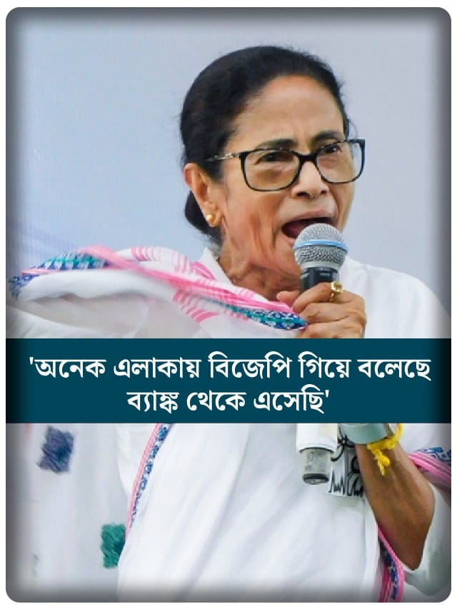 ভোটের সময় CID কার? বুঝিয়ে দিলেন মমতা