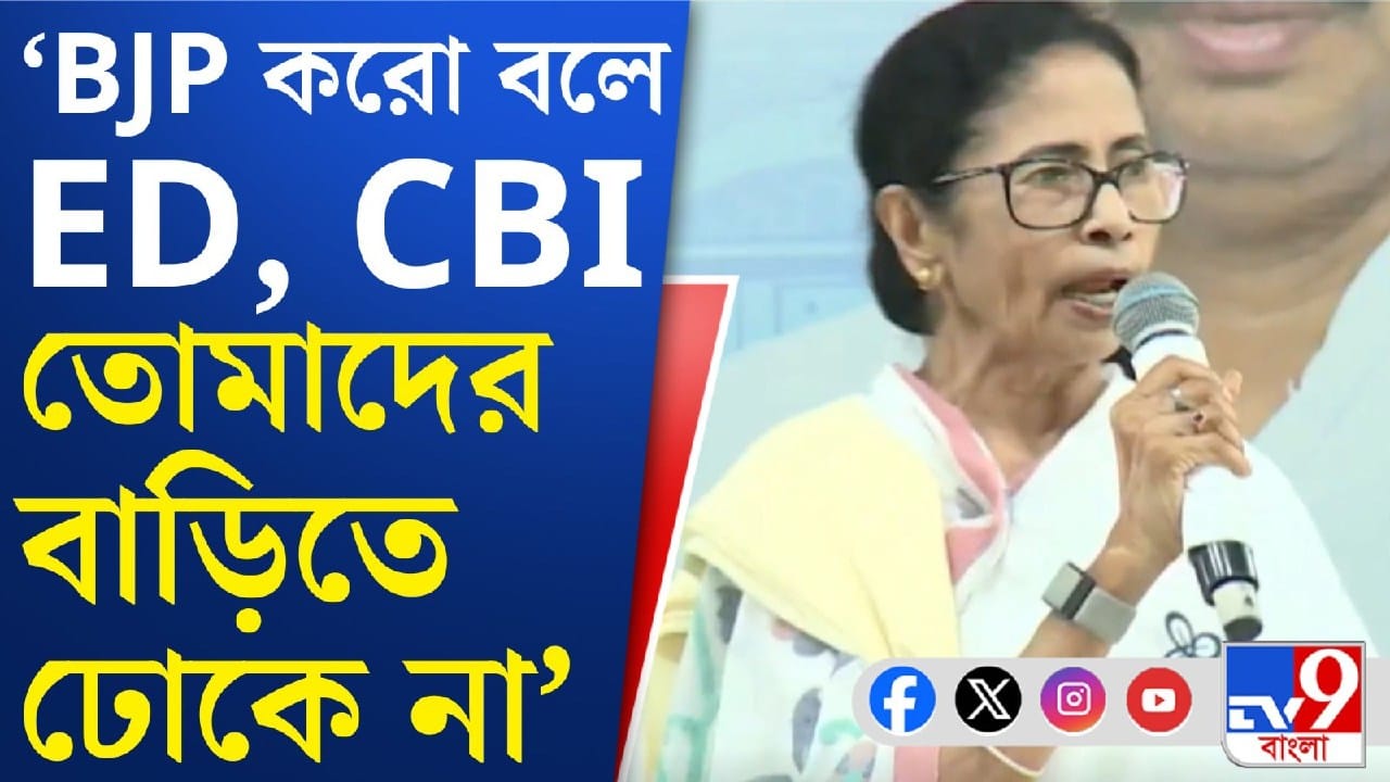 CM Mamata Banerjee: বনগাঁর সভা থেকে নাম না করে শান্তনু ঠাকুরকে নিশানা মমতার