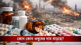 যুদ্ধের জের, এবার বাড়তে পারে ক্যানসার-সহ একাধিক ওষুধের দাম!