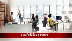 মে মাসেই আবার কর্মী ছাঁটাই! এবার কতজন চাকরি খোয়াবেন?