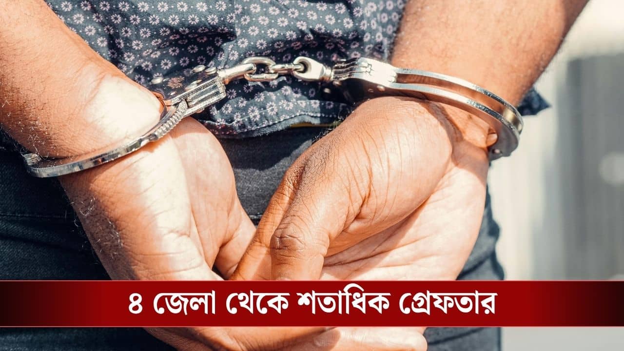 WB Assembly Election: প্রথম দফা ভোটের আগেই একরাতে গ্রেফতার ১৩৫ দাগি অপরাধী