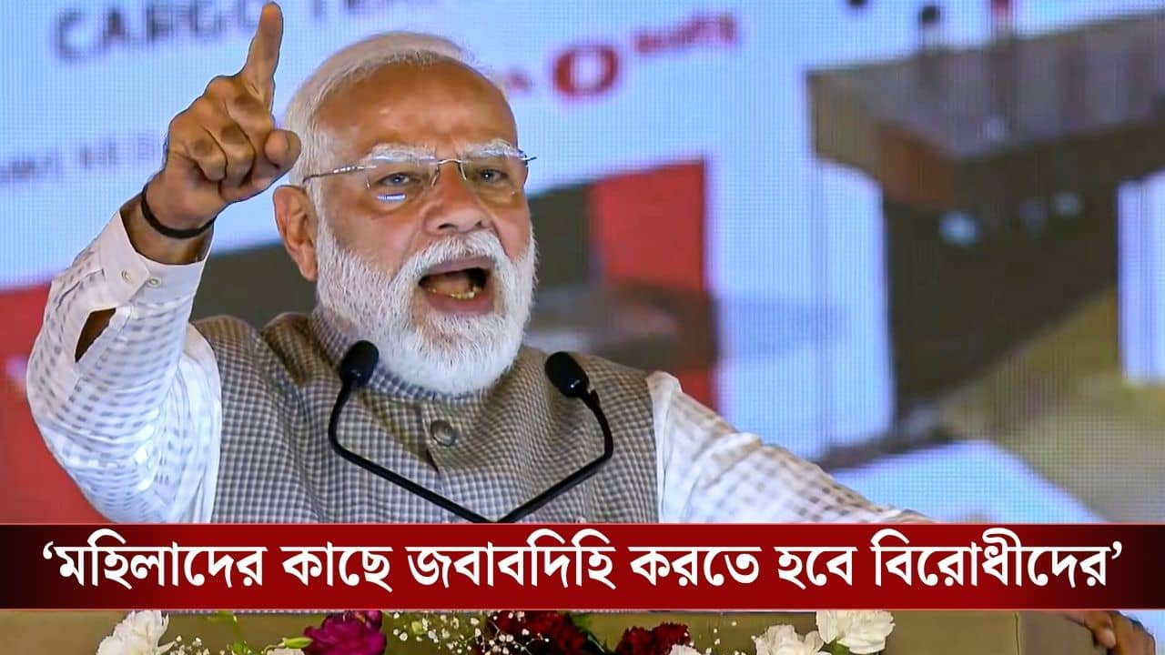 PM Narendra Modi: বিরোধীরা ভুল করেছে, ফল ভুগতেই হবে, কড়া বার্তা মোদীর
