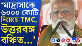 'মাদ্রাসাকে ৬০০০ কোটি দিয়েছে তৃণমূল, বঞ্চিত উত্তরবঙ্গ', তোপ মোদীর