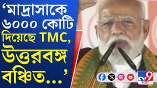 PM Narendra Modi: ‘মাদ্রাসাকে ৬০০০ কোটি দিয়েছে তৃণমূল, বঞ্চিত উত্তরবঙ্গ’, তোপ মোদীর