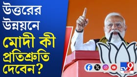 সকাল থেকে মোদী-মোদী রব উঠল শিলিগুড়িতে