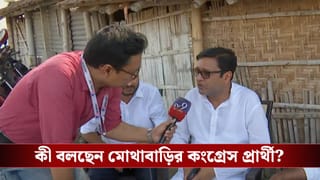 Mothabari Congress candidate: ‘মোথাবাড়িতে বড় ষড়যন্ত্র হয়েছে’, ‘লুকিয়ে’ বৈঠকের ফাঁকেই বিস্ফোরক কংগ্রেস প্রার্থী