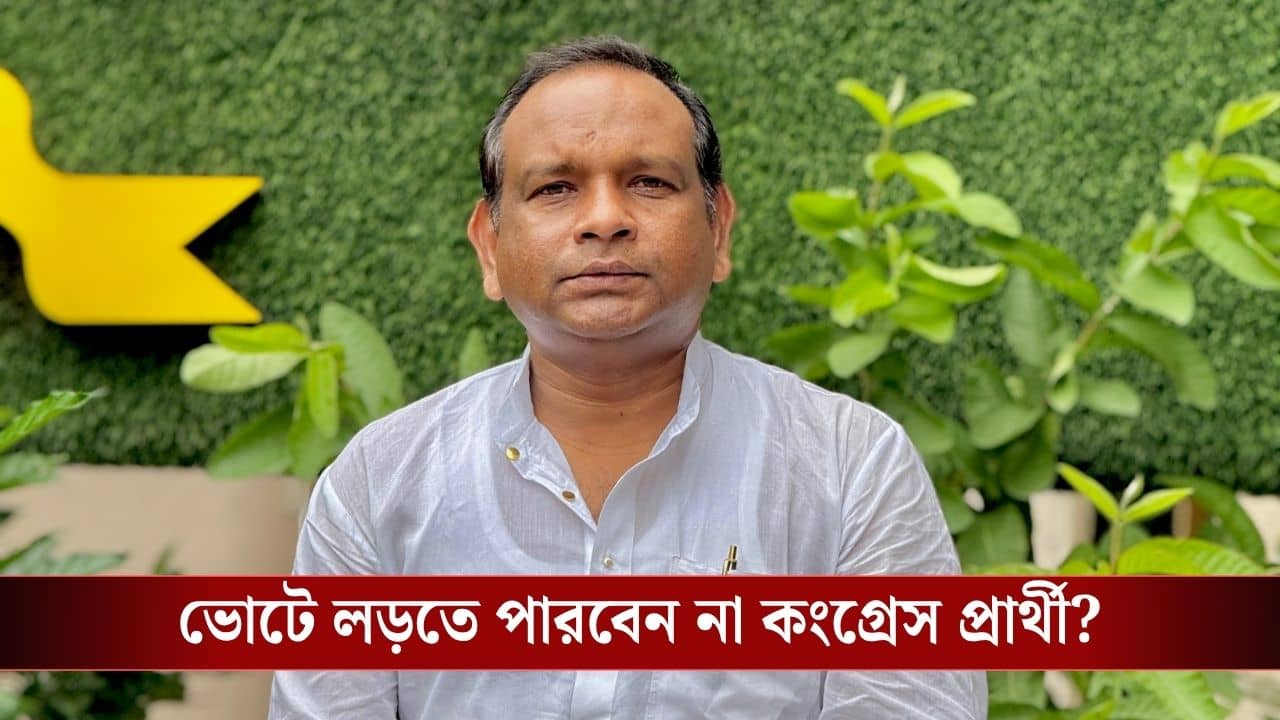 Congress Candidate Voter List Row : কংগ্রেস প্রার্থী মোত্তাকিনের ভোটে লড়াইয়ের অধিকার কেড়ে নেবে SIR? কী নির্দেশ সুপ্রিম কোর্টের?