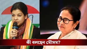 মমতার ‘পলাতক’ কটাক্ষ, পাল্টা ‘শূন্য’ করে দেওয়ার হুঙ্কার মৌসমের