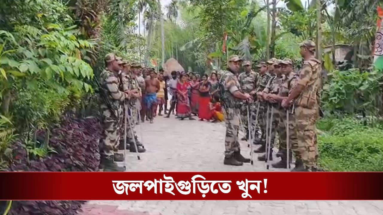 Jalpaiguri Youth Beaten to Death: জলপাইগুড়িতে ২৩ বছরের যুবককে পিটিয়ে খুনের অভিযোগ, গ্রেফতার দুই