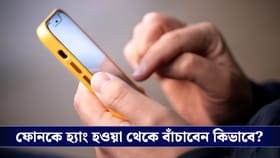 আপনার ফোন কি খুব হ্যাং করে? নিজের ফোনকে সুস্থ রাখার উপায় জানুন