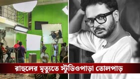 আগামী মঙ্গলবার থেকে টলিপাড়ায় বন্ধ হচ্ছে শুটিং! বিস্তারিত জানুন