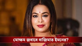ফের 'চটিচাটা' আক্রমণের মুখে ইমন, এবার গায়িকা বললেন 'একদম'...