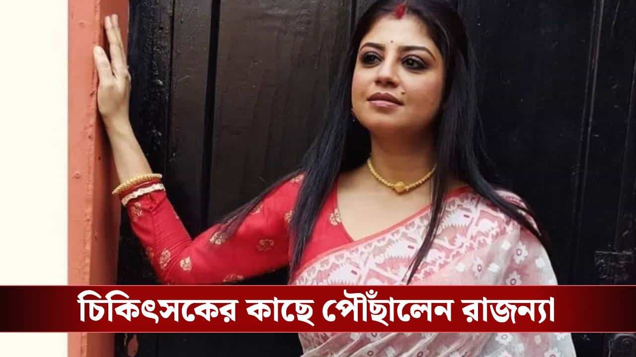 অম্বরীশের পর ধারাবাহিক ছাড়লেন রাজন্যা, শৈবাল-লীনাকে নিয়ে কী বক্তব্য? অম্বরীশের পর ধারাবাহিক ছাড়লেন রাজন্যা, শৈবাল-লীনাকে নিয়ে কী বক্তব্য?