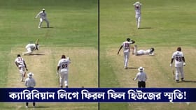 ফিল হিউজের স্মৃতি ফিরল ক্যারিবিয়ান ঘরোয়া লিগে, পরিত্যক্ত ম্যাচ!