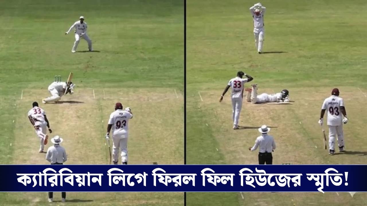 ফিল হিউজের স্মৃতি ফিরল ক্যারিবিয়ান ঘরোয়া লিগে, পরিত্যক্ত ম্যাচ!