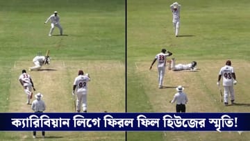 ফিল হিউজের স্মৃতি ফিরল ক্যারিবিয়ান ঘরোয়া লিগে, পরিত্যক্ত ম্যাচ!