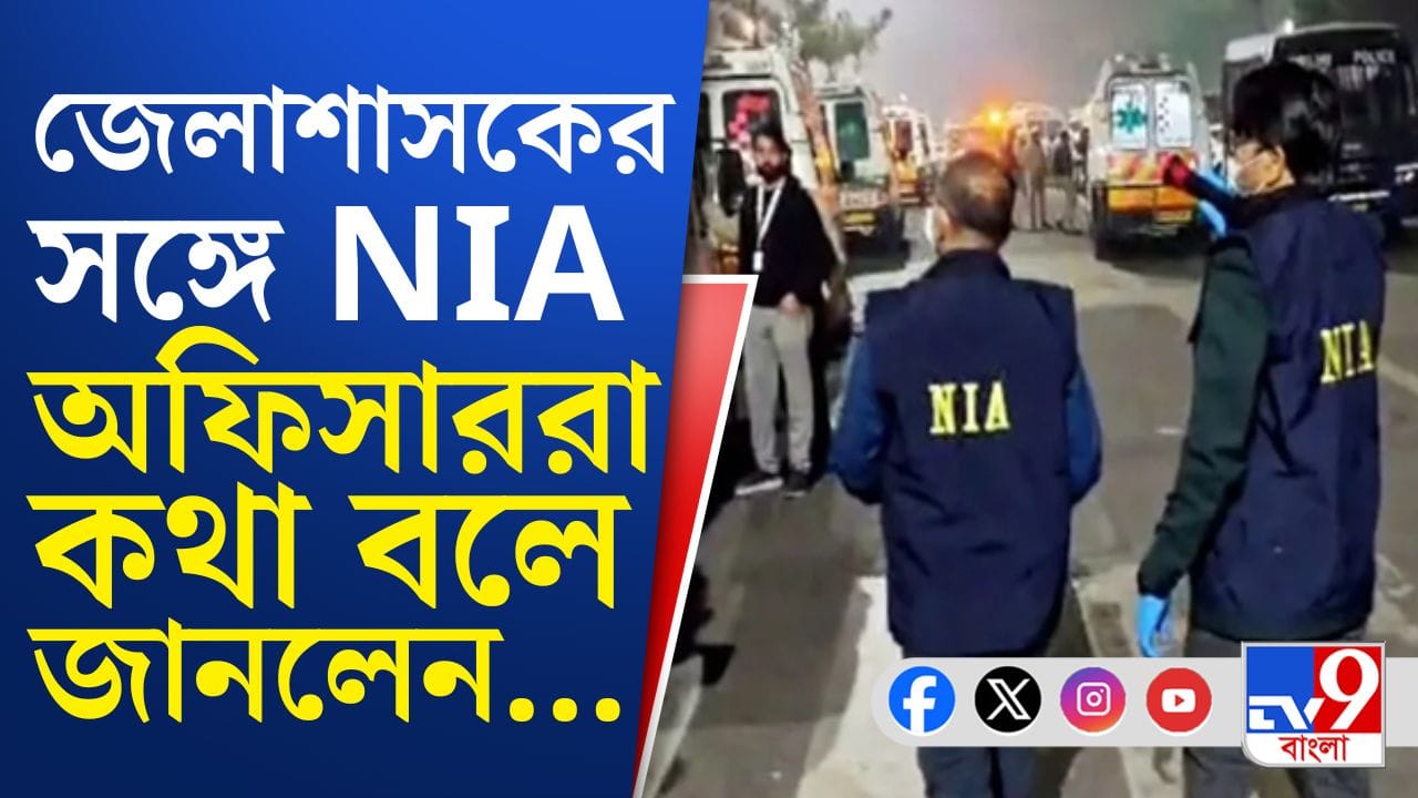 NIA on Malda case: কালিয়াচককাণ্ডের তদন্তে মালদার জেলাশাসকের দফতরে NIA
