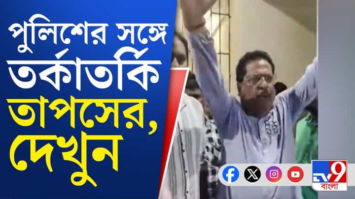 নারায়ণপুর থানায় তুলকালাম, পুলিশের সঙ্গে তুমুল বচসা তৃণমূল প্রার্থীর নারায়ণপুর থানায় তুলকালাম, পুলিশের সঙ্গে তুমুল বচসা তৃণমূল প্রার্থীর