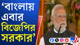 '...ঐতিহাসিক জয় পাবে BJP', আত্মবিশ্বাসী মোদী