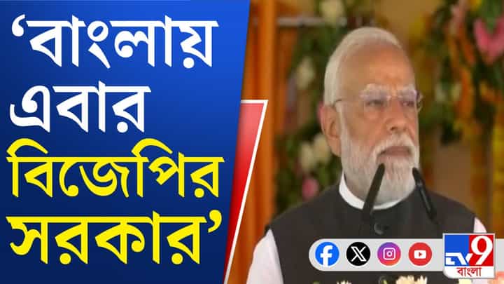 Narendra Modi: '...ঐতিহাসিক জয় পাবে BJP', আত্মবিশ্বাসী মোদী Narendra Modi: '...ঐতিহাসিক জয় পাবে BJP', আত্মবিশ্বাসী মোদী