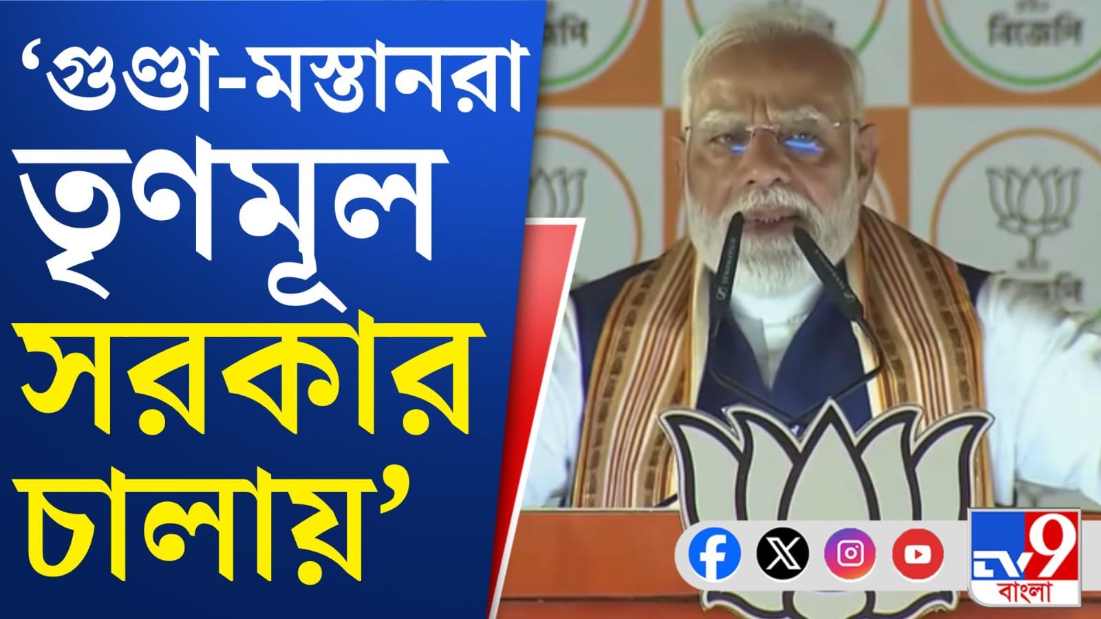 ‘২৩ তারিখের রেকর্ড ভাঙতে হবে’, ভোটদানের আহ্বান জানিয়ে কী বললেন মোদী?