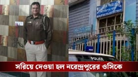 কমিশনে গিয়েছিল BJP, ভোটের মুখে সরিয়ে দেওয়া হল নরেন্দ্রপুর থানার OC-কে