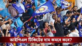 টিকিটের দাম নিয়ে তুঙ্গে বিতর্ক, বড় পদক্ষেপ আইপিএলের ফ্র্যাঞ্চাইজির!
