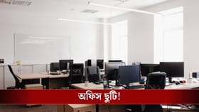 ইরান যুদ্ধের প্রভাব, এবার থেকে সাপ্তাহিক ছুটির দিন বাড়ল সরকারি অফিসে