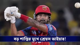 Shreyas Iyer :ম্যাচ জিতলেও চাপে শ্রেয়স, কোন কারণে ব্যান হতে পারেন তিনি