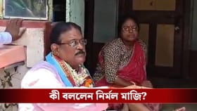TMC: প্রচারের ফাঁকেই ‘অন্তর্ঘাতের’ আশঙ্কা তৃণমূল প্রার্থী নির্মল মাজির, ভিডিয়ো প্রকাশ্যে আসতেই শোরগোল...