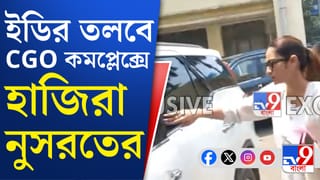 ED Summons Nusrat Jahan: যশকে সঙ্গে নিয়ে ED-র দফতরে হাজিরা দিলেন নুসরত, দেখুন সেই ভিডিয়ো