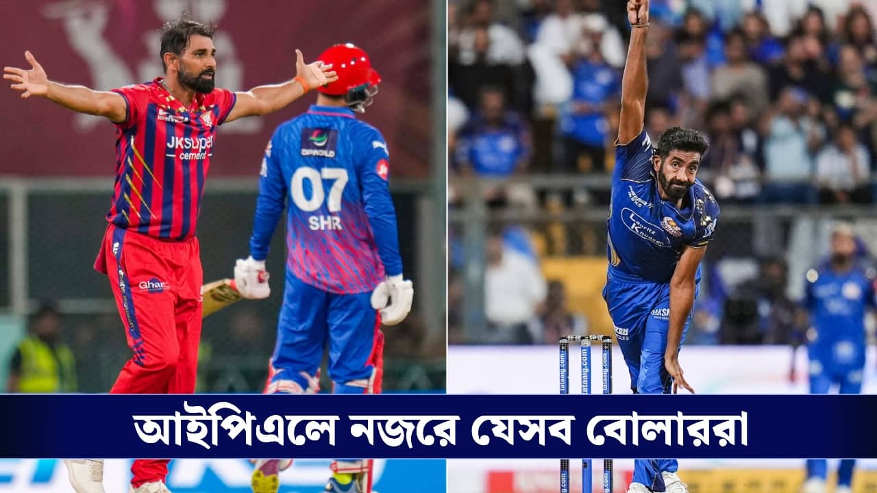 IPL 2026 : আইপিএল-ই ফেরার লক্ষ্য, নজরে ৫ বোলার!