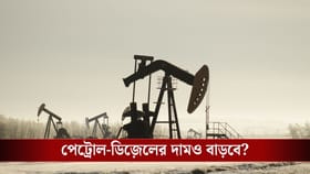 চার বছর পর রেকর্ড বাড়ল তেলের দাম, বাড়তে চলেছে পেট্রোল-ডিজ়েলের দামও?